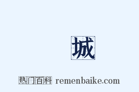 鹽城是什么意思的图片